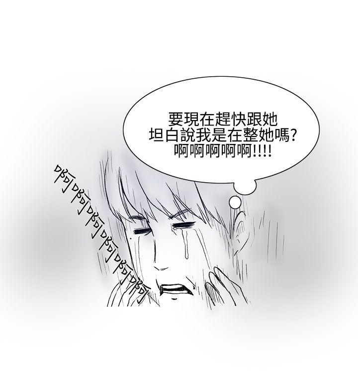 无法自拔 對好朋友來個偷拍吧(上) 第17页