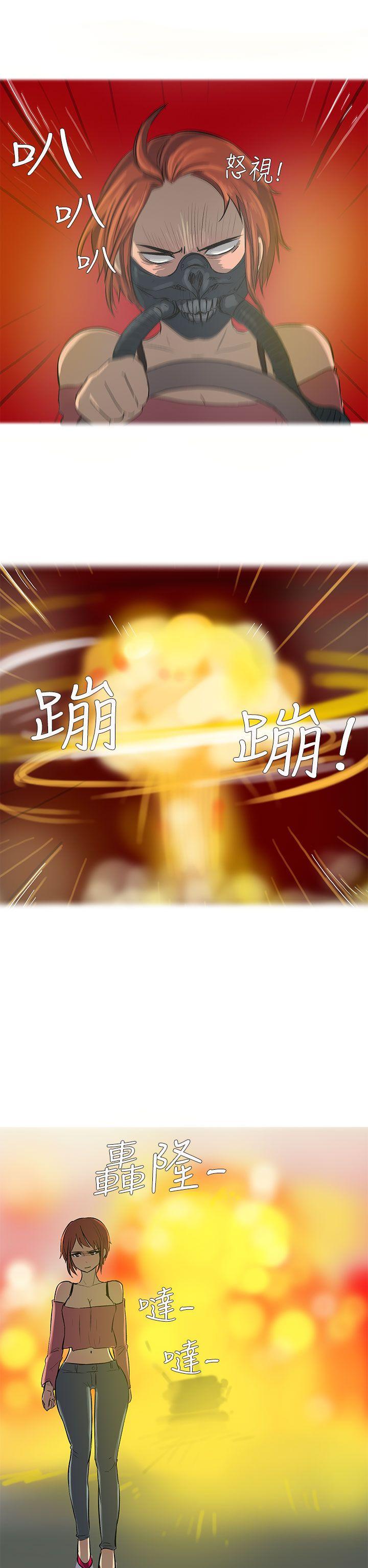 无法自拔 最終話 第20页