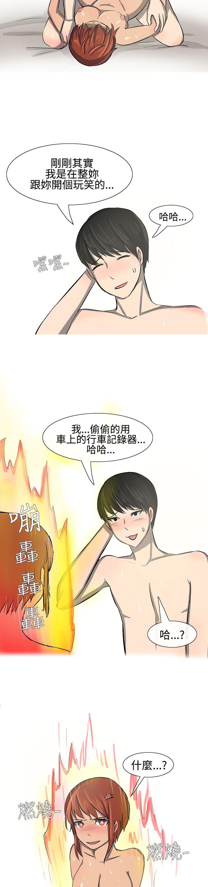 无法自拔 最終話 第17页