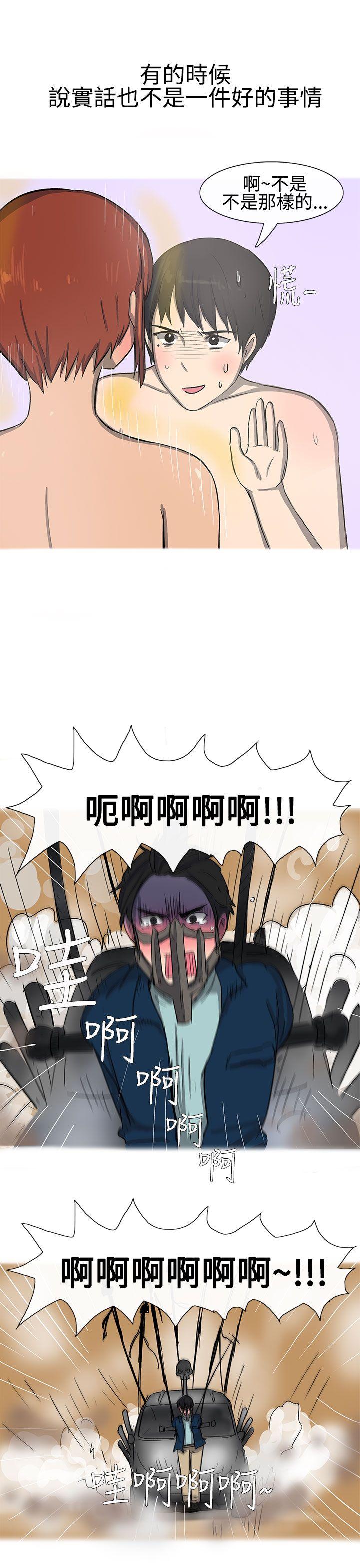 无法自拔 最終話 第19页