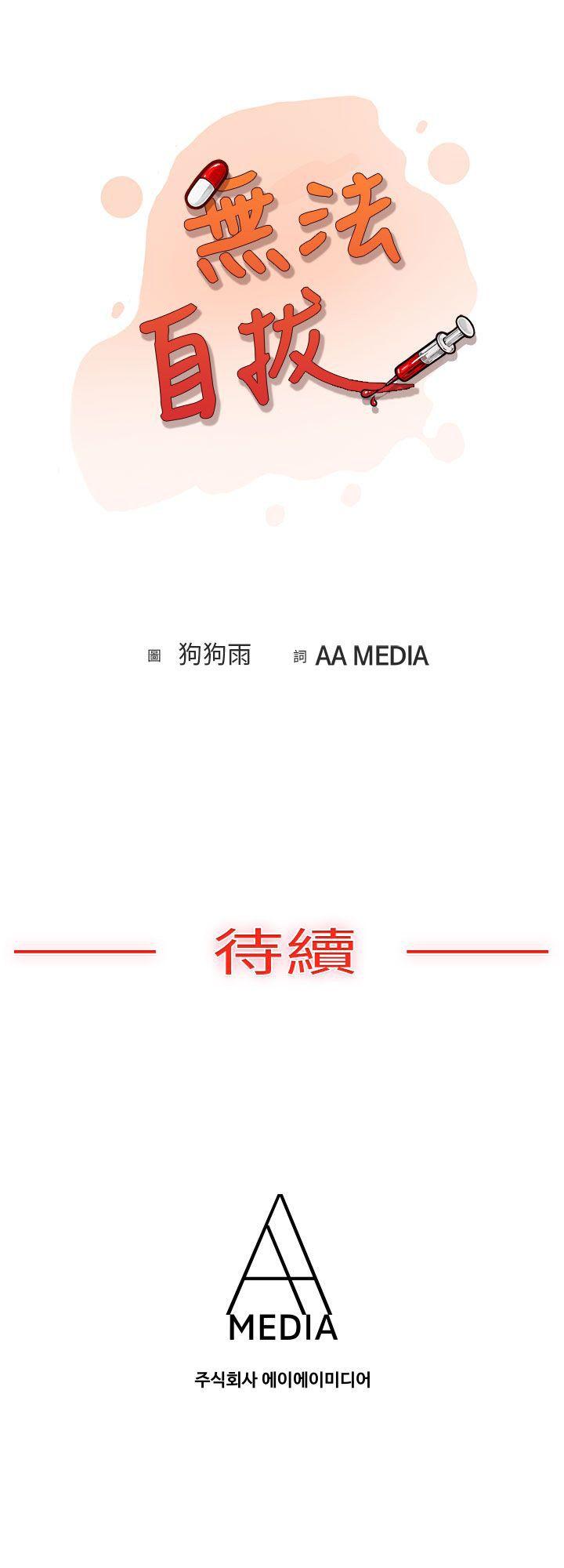 无法自拔 霸凌女與跑腿男(下) 第18页