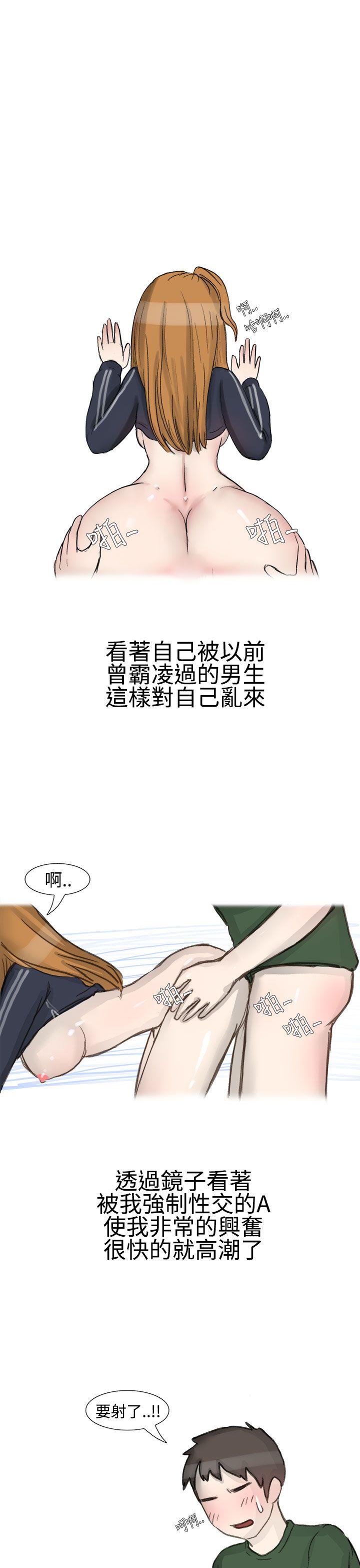无法自拔 霸凌女與跑腿男(下) 第13页