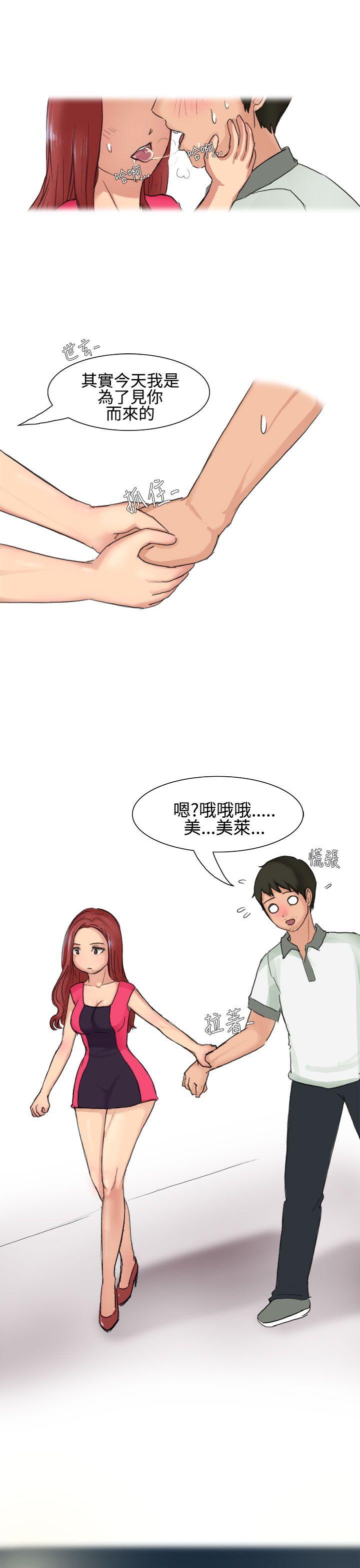 无法自拔 高中同學的誘惑(上) 第14页