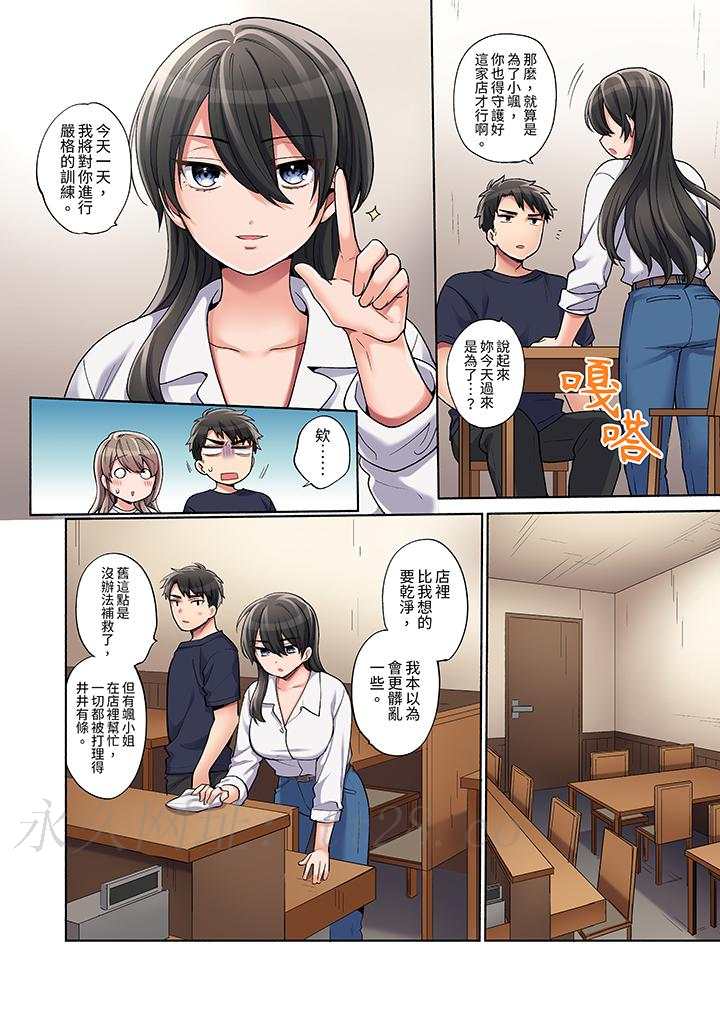 你願意將我擁入懷中嗎 第15話 第13页