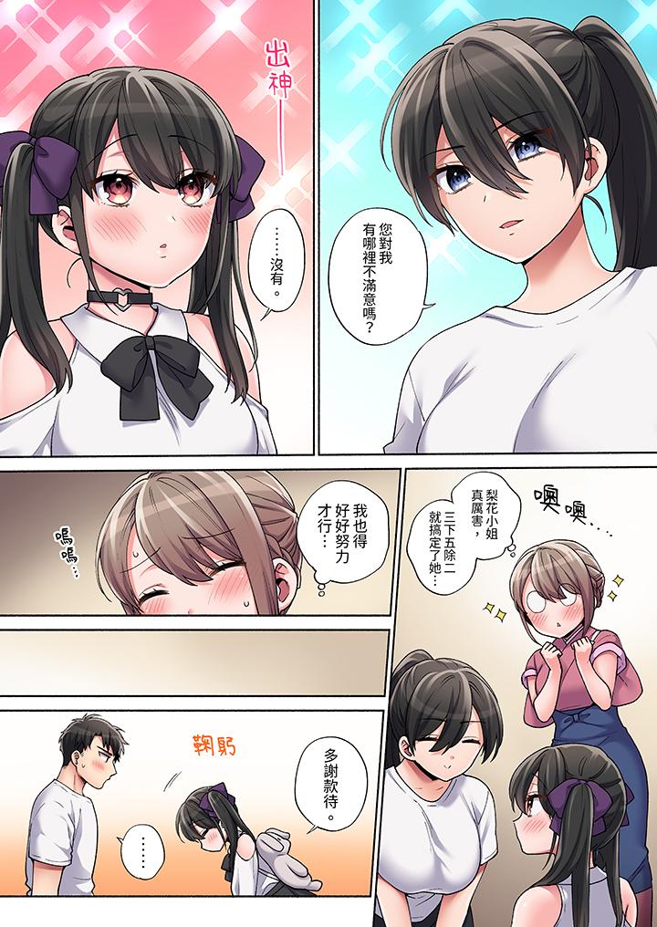 你願意將我擁入懷中嗎 第16話 第6页
