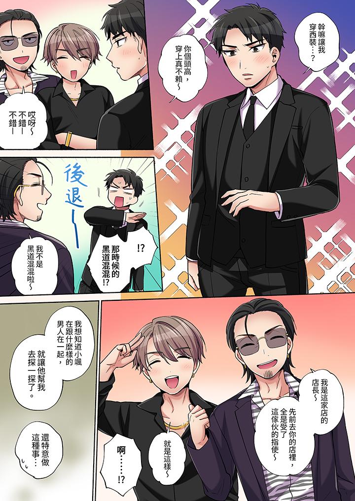 你願意將我擁入懷中嗎 第9話 第6页