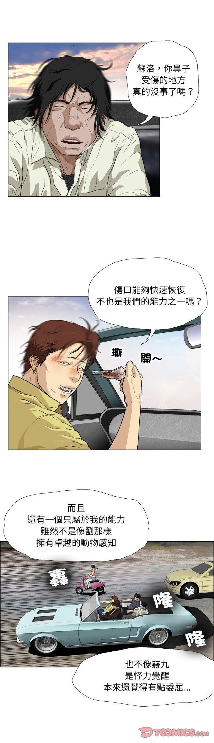 野狗 第 17 話 第10页