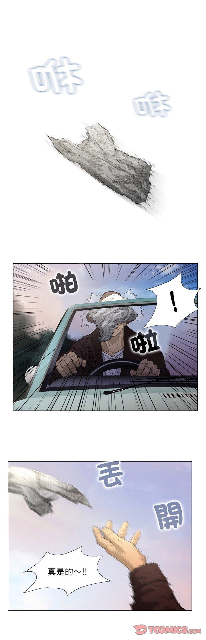 野狗 第 17 話 第8页