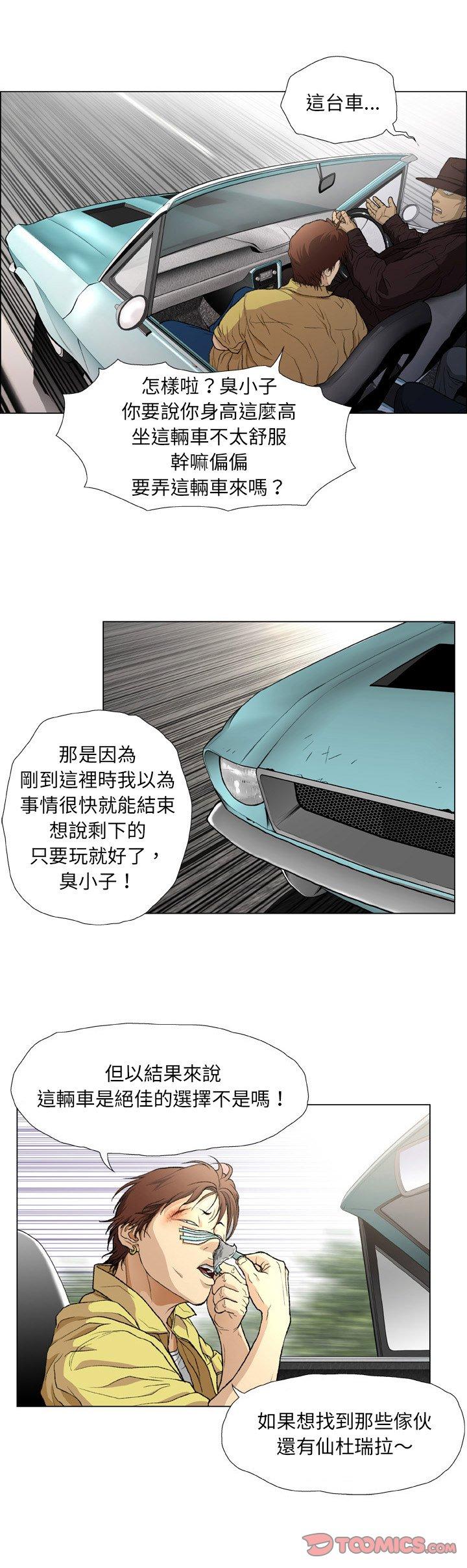 野狗 第 17 話 第9页