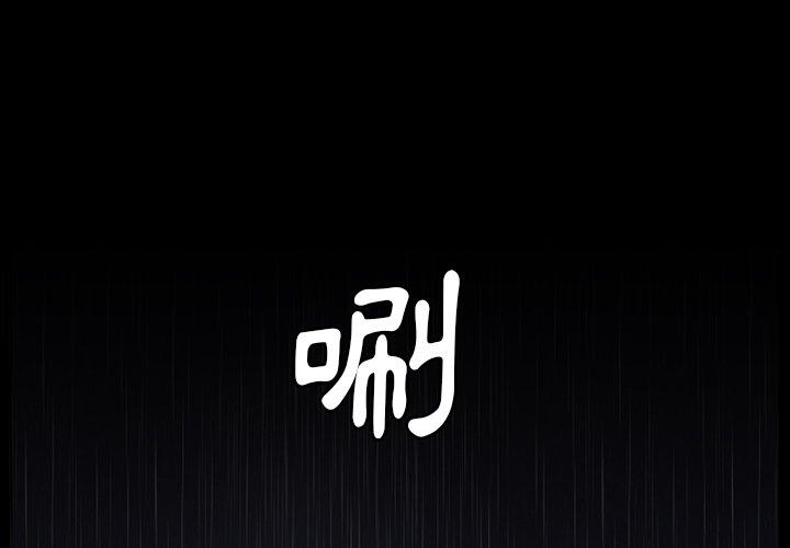 野狗 第 11 話 第1页