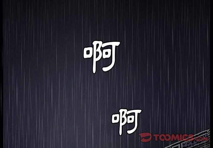 野狗 第 11 話 第2页