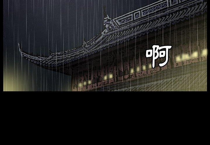 野狗 第 11 話 第3页