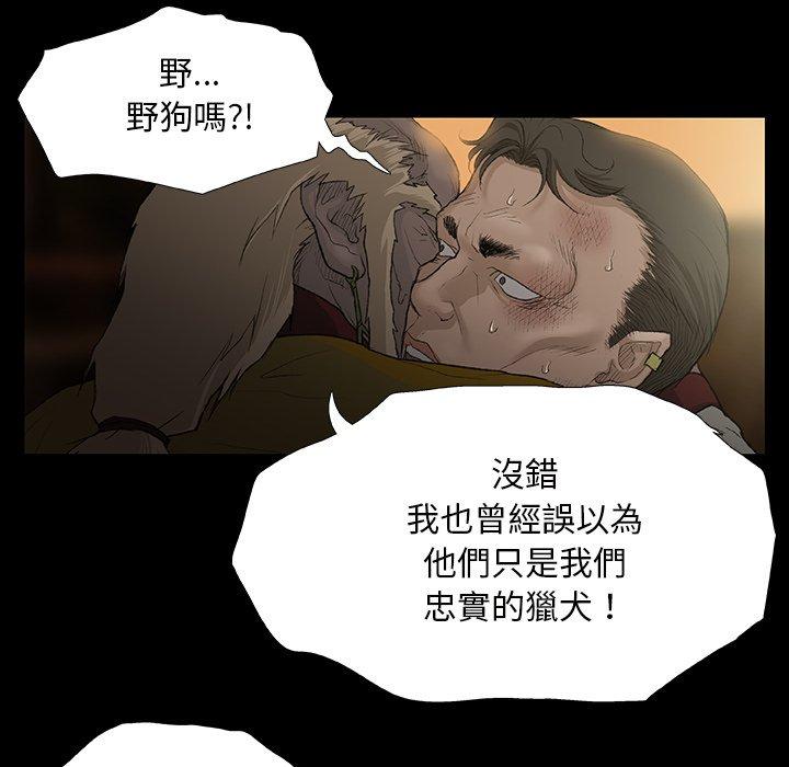 野狗 第 11 話 第43页