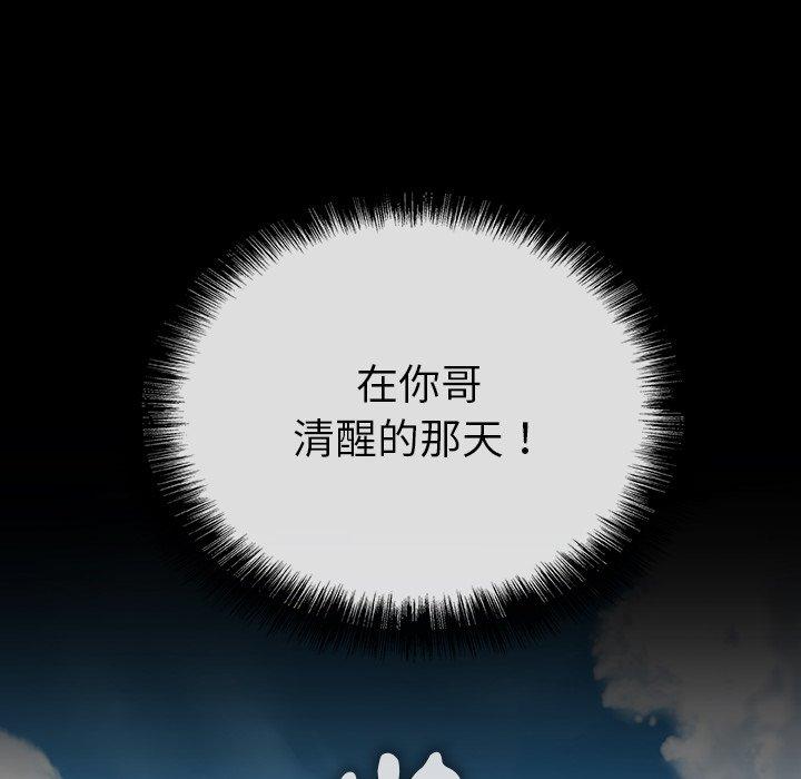野狗 第 11 話 第96页