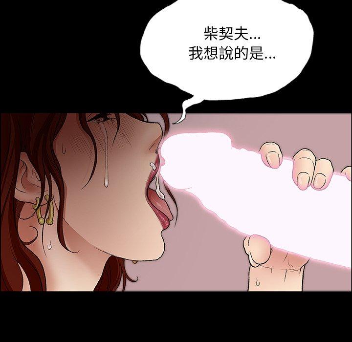 野狗 第 12 話 第84页