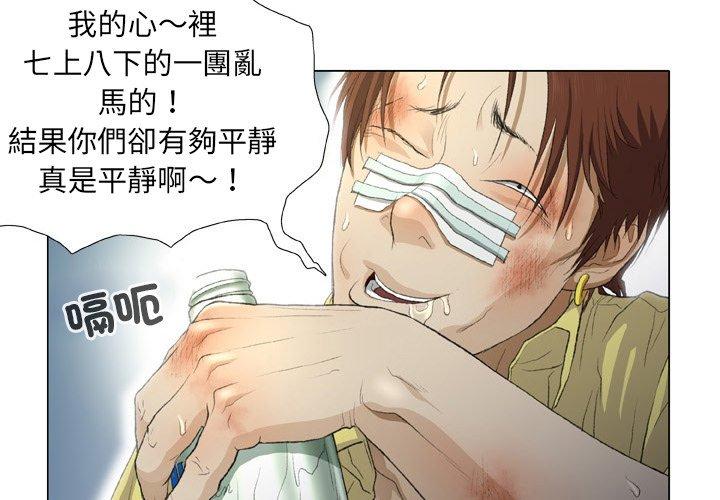 野狗 第 16 話 第3页