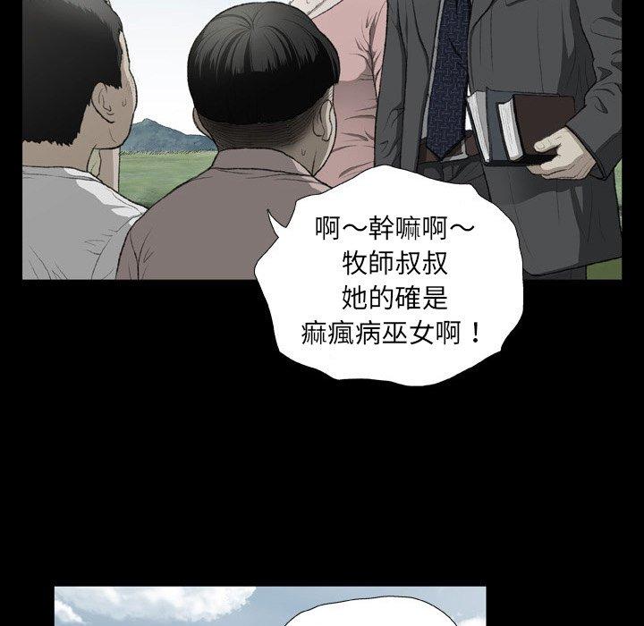野狗 第 16 話 第51页