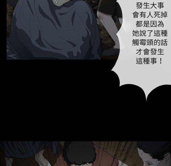 野狗 第 16 話 第61页