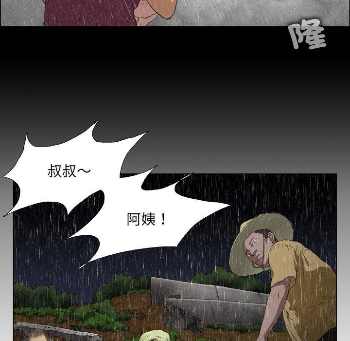 野狗 第 16 話 第70页