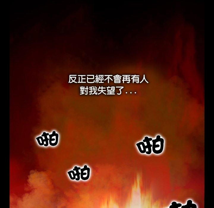 野狗 第 16 話 第99页
