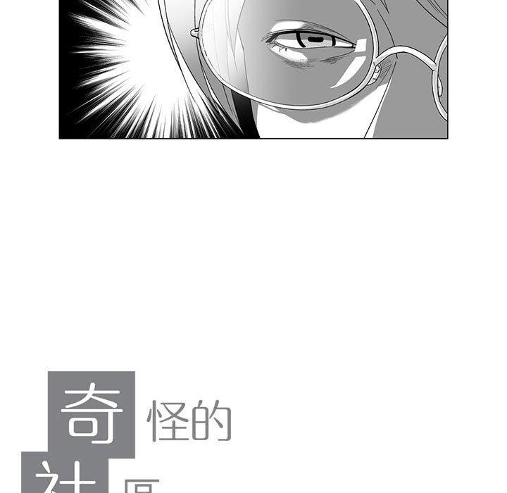 奇怪的社區阿姨 第 12 話 第7页