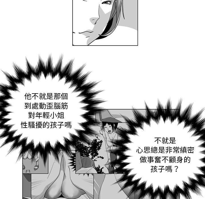 奇怪的社區阿姨 第 12 話 第19页