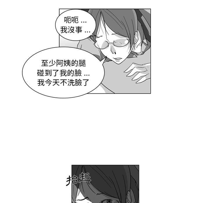 奇怪的社區阿姨 第 12 話 第42页