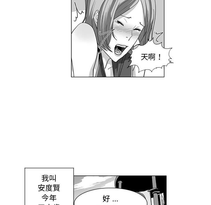 奇怪的社區阿姨 第 12 話 第48页