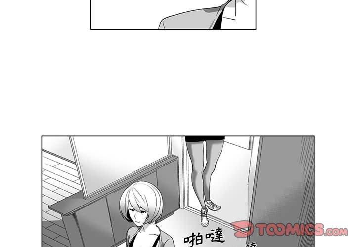奇怪的社區阿姨 第 14 話 第3页