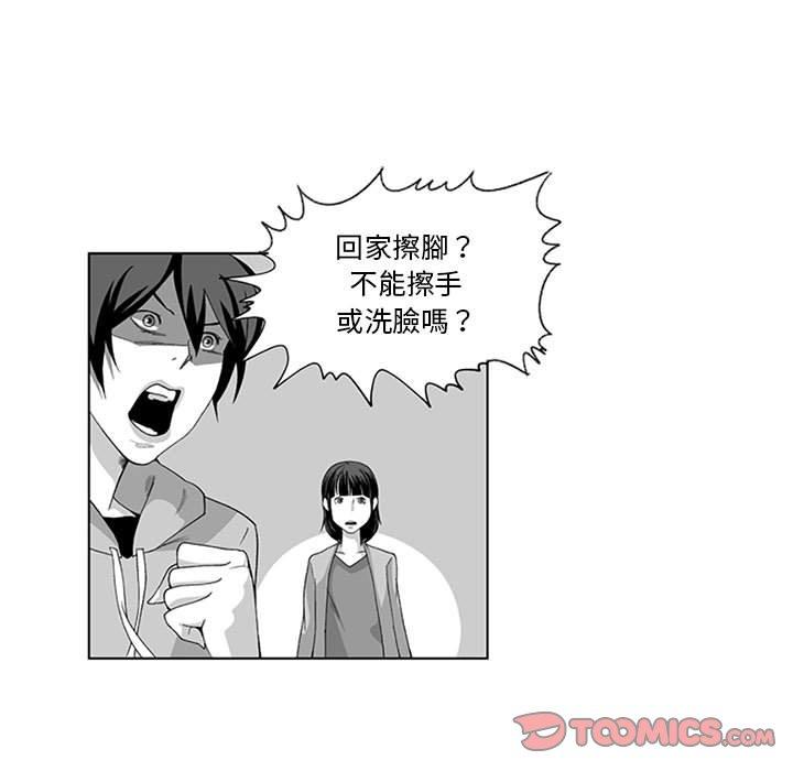奇怪的社區阿姨 第 16 話 第31页