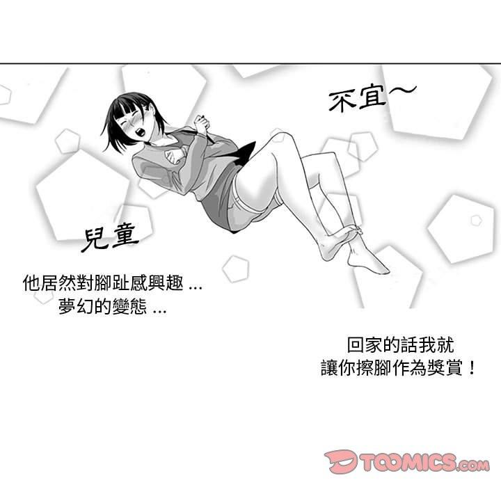 奇怪的社區阿姨 第 16 話 第33页