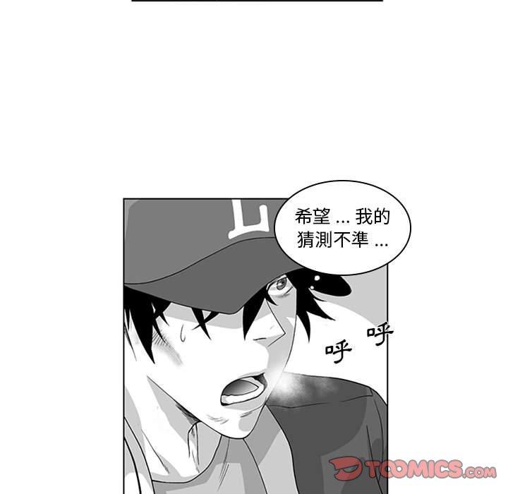 奇怪的社區阿姨 第 16 話 第37页