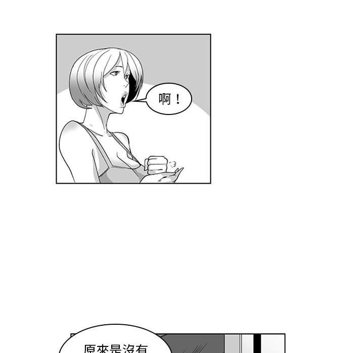 奇怪的社區阿姨 第 16 話 第52页