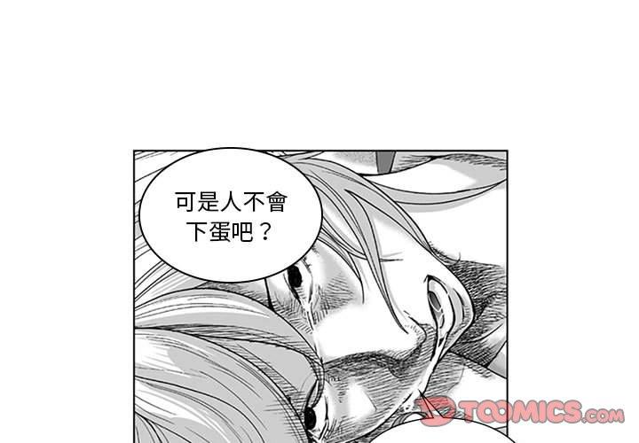 奇怪的社區阿姨 第 16 話 第3页