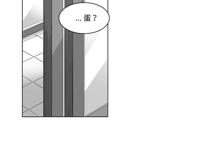 奇怪的社區阿姨 第 16 話 第2页