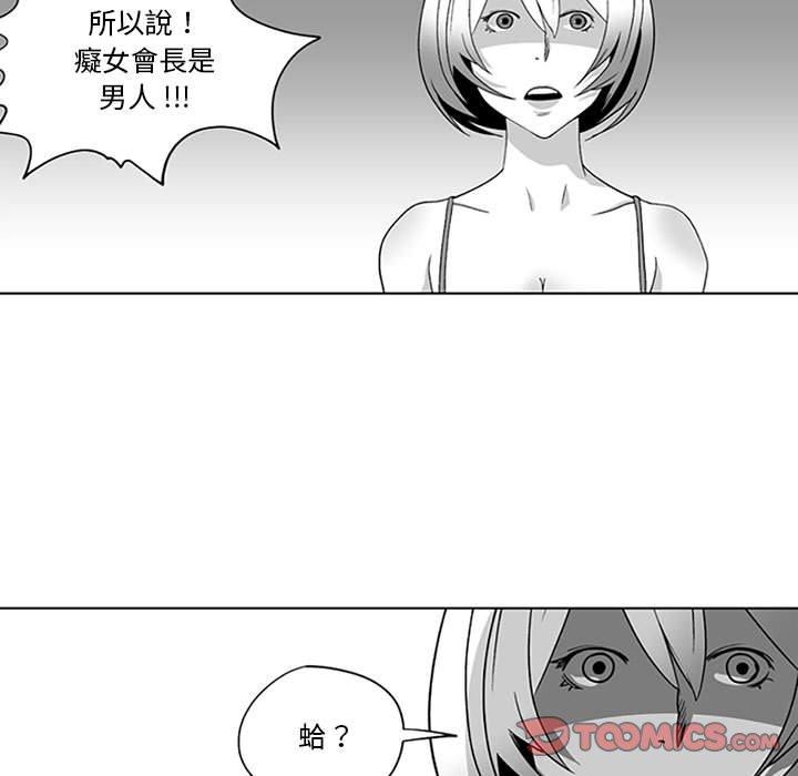 奇怪的社區阿姨 第 16 話 第9页