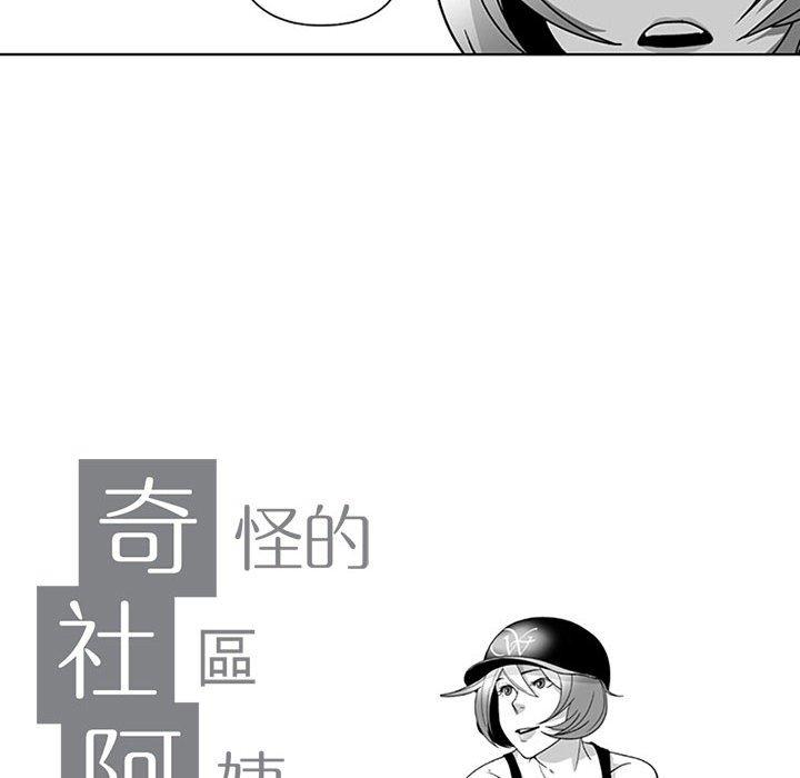 奇怪的社區阿姨 第 16 話 第10页