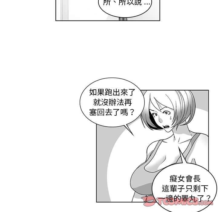 奇怪的社區阿姨 第 16 話 第13页
