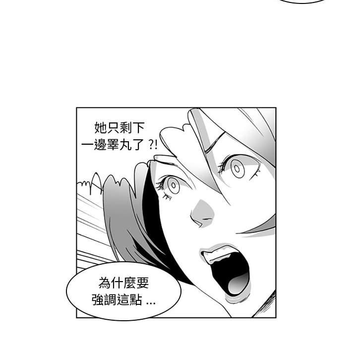 奇怪的社區阿姨 第 16 話 第14页