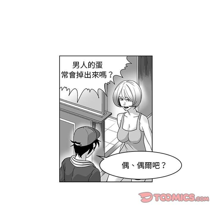奇怪的社區阿姨 第 16 話 第15页