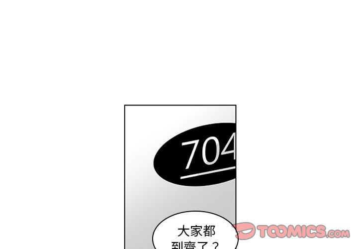 奇怪的社區阿姨 第 17 話 第4页