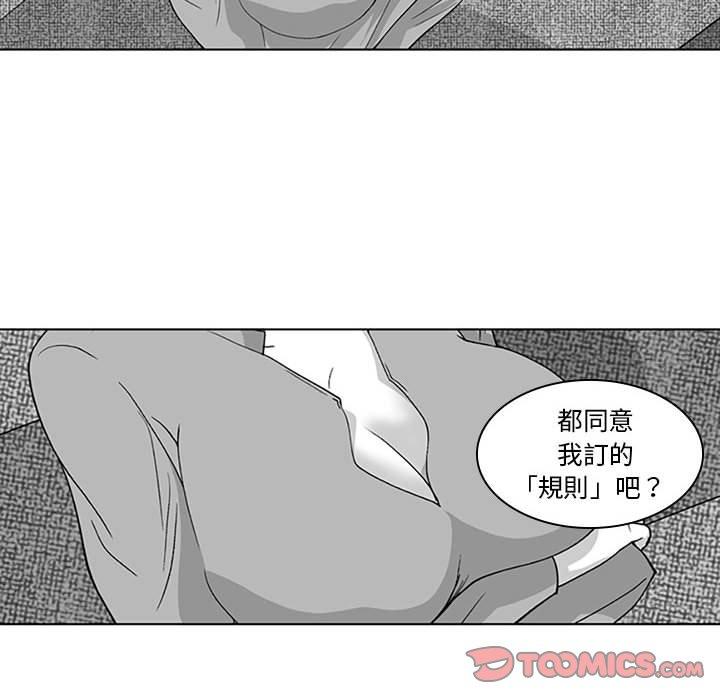 奇怪的社區阿姨 第 17 話 第6页