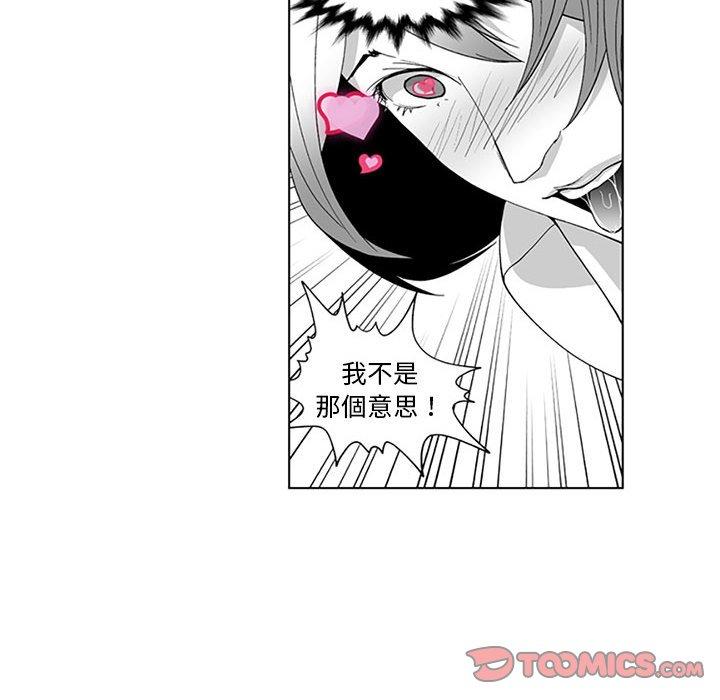 奇怪的社區阿姨 第 17 話 第18页