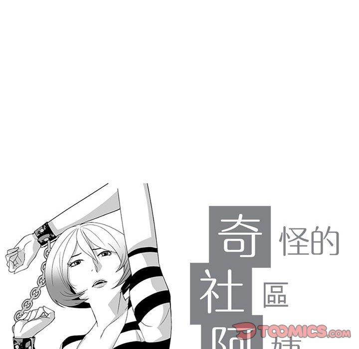 奇怪的社區阿姨 第 17 話 第14页
