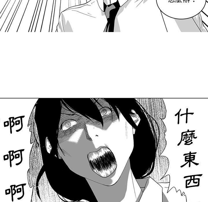 奇怪的社區阿姨 第 17 話 第23页