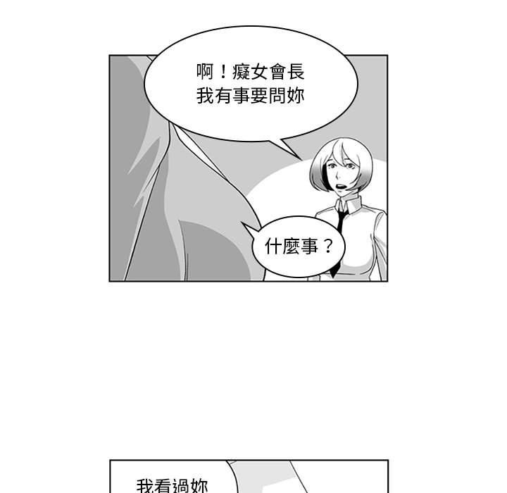 奇怪的社區阿姨 第 17 話 第19页