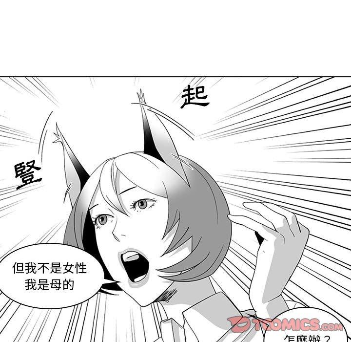 奇怪的社區阿姨 第 17 話 第22页
