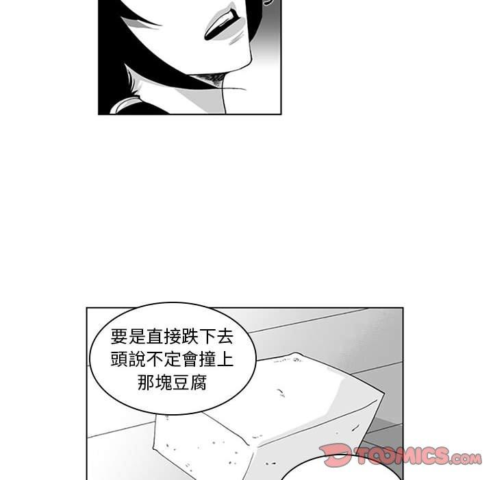 奇怪的社區阿姨 第 17 話 第30页