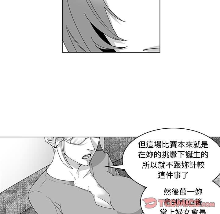 奇怪的社區阿姨 第 17 話 第36页