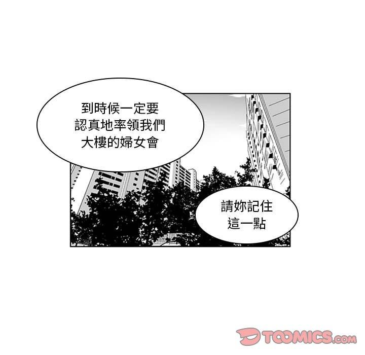 奇怪的社區阿姨 第 17 話 第38页